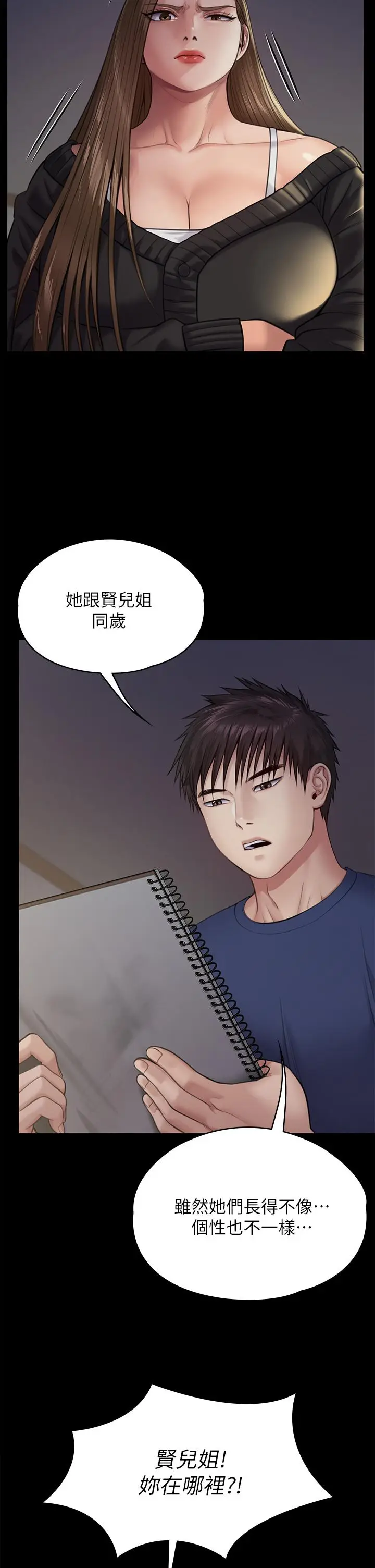 漫画《傀儡》第232话第25张图