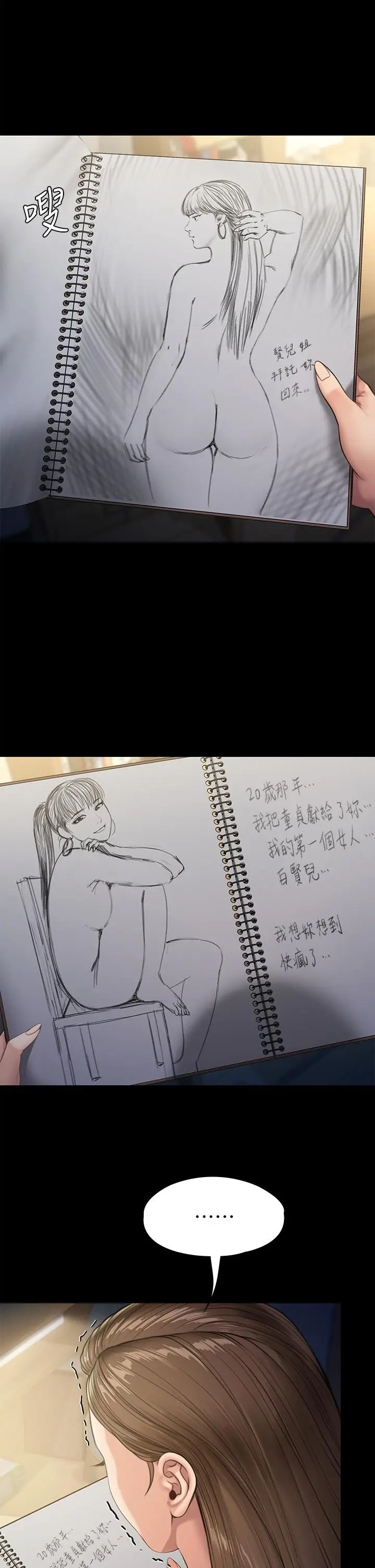 漫画《傀儡》第232话第30张图