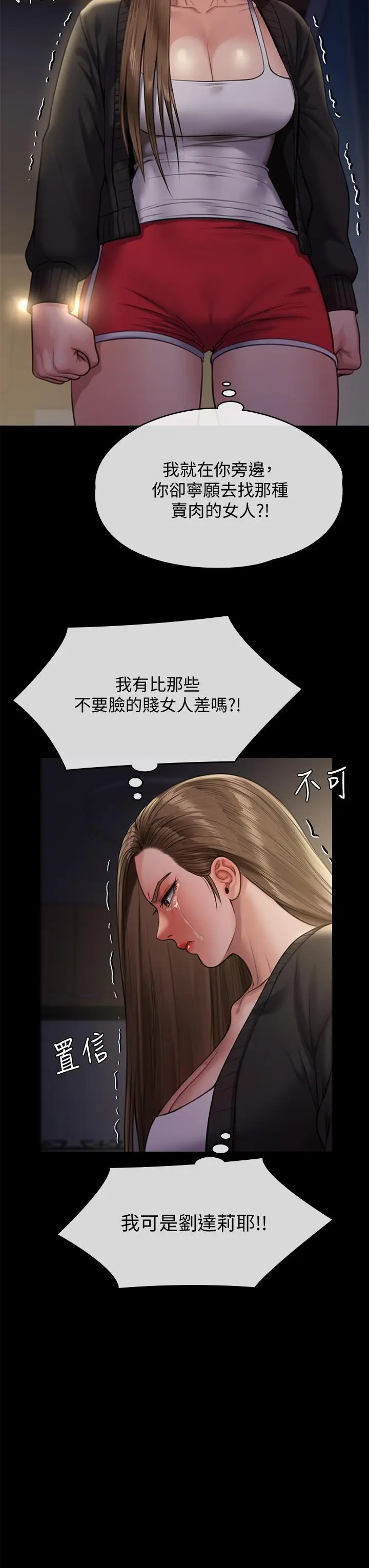 漫画《傀儡》第232话第39张图