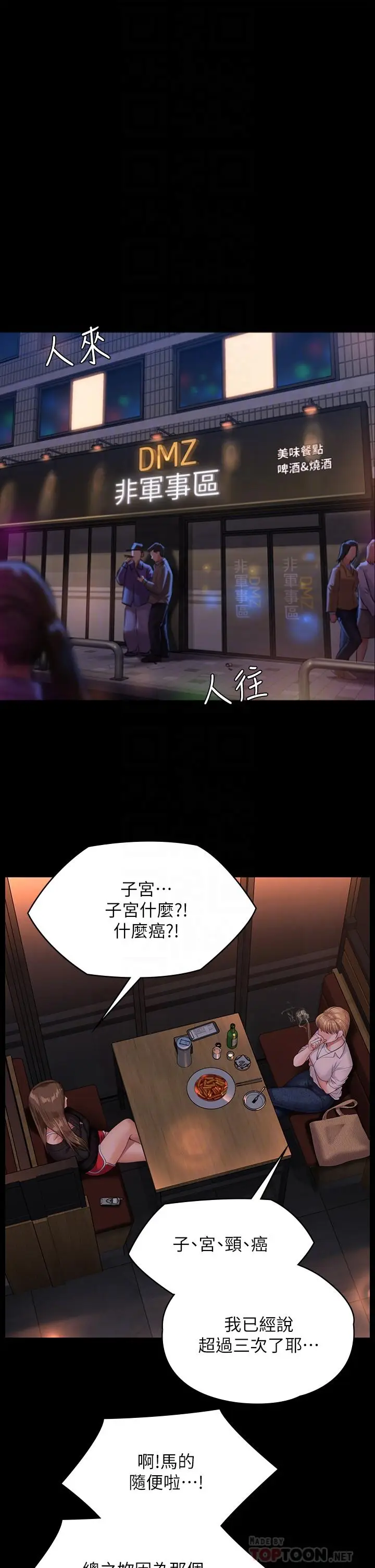 漫画《傀儡》第232话第4张图
