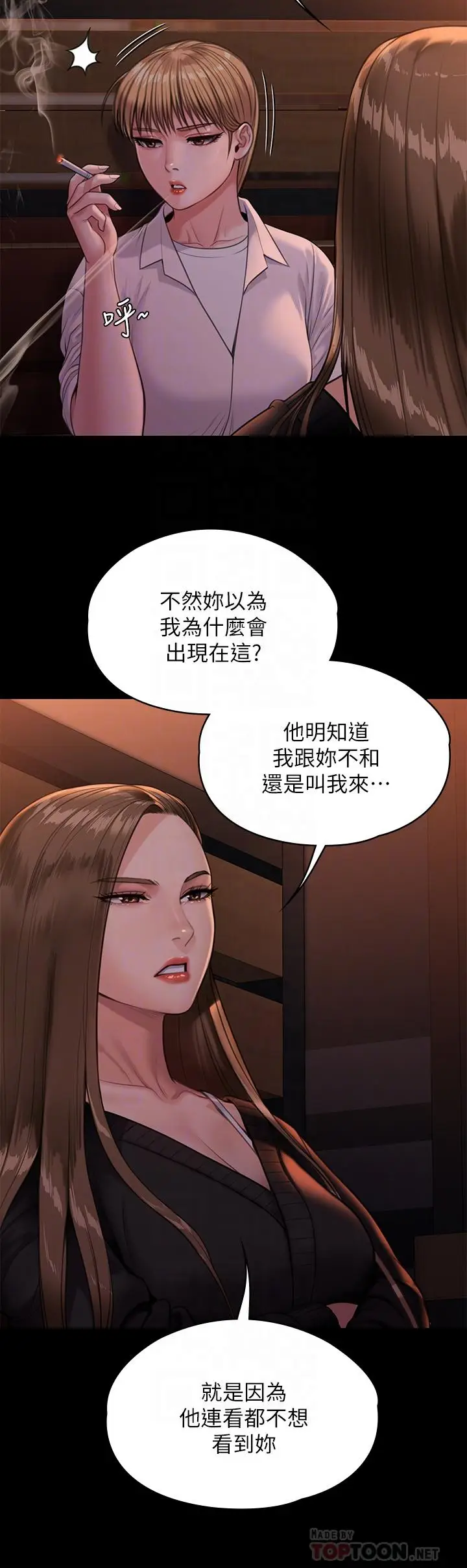 漫画《傀儡》第232话第8张图