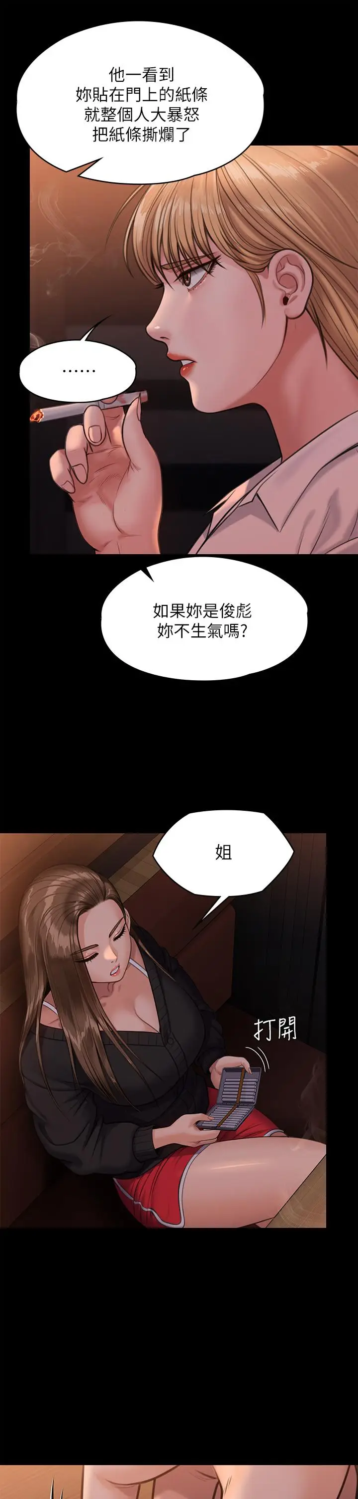 漫画《傀儡》第232话第9张图