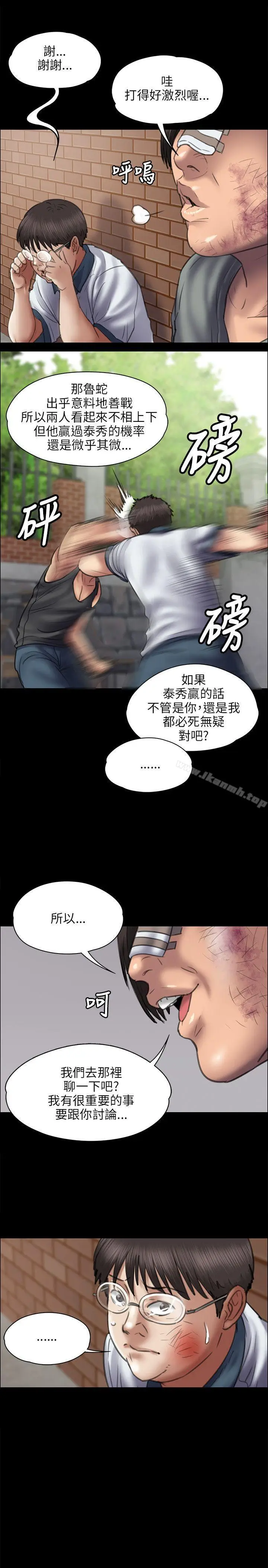 漫画《傀儡》第41话第5张图