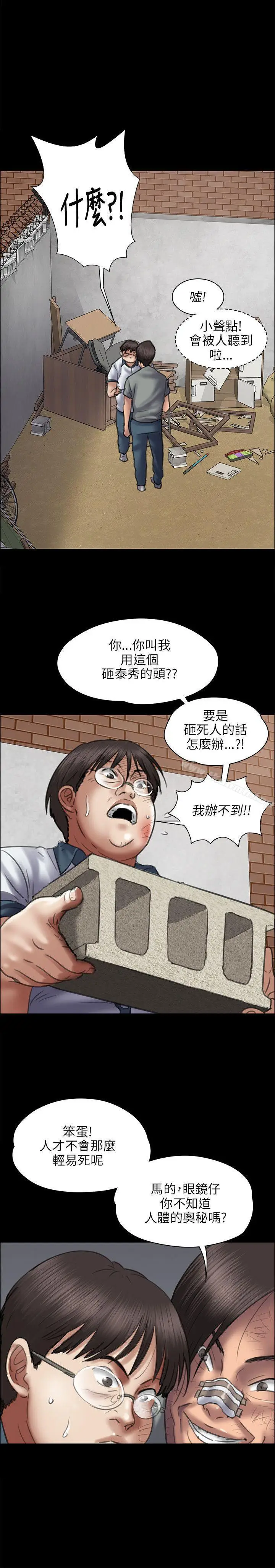 漫画《傀儡》第41话第6张图