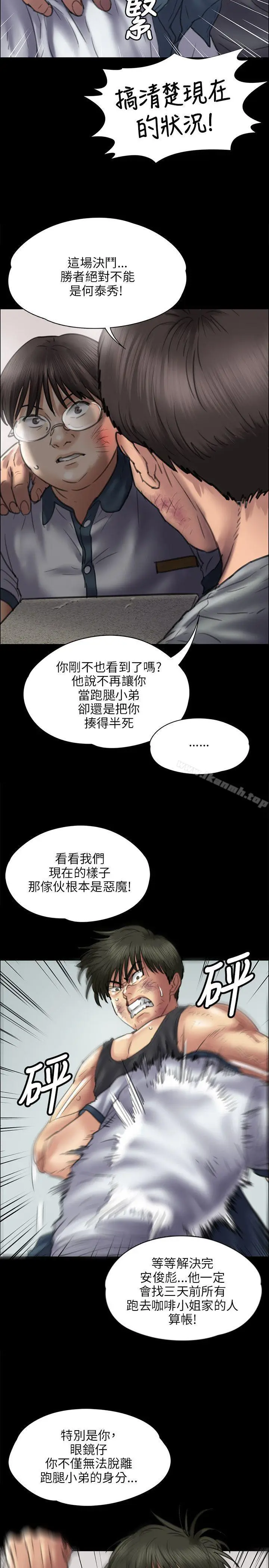 漫画《傀儡》第41话第8张图