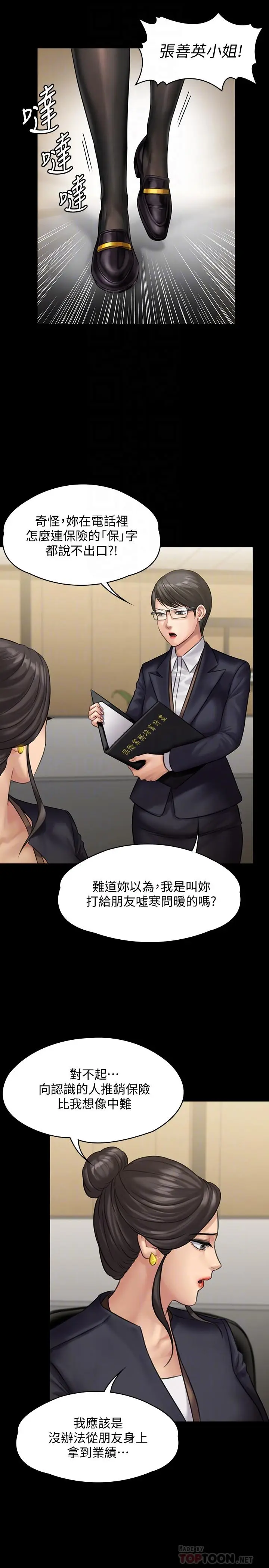漫画《傀儡》第144话第10张图