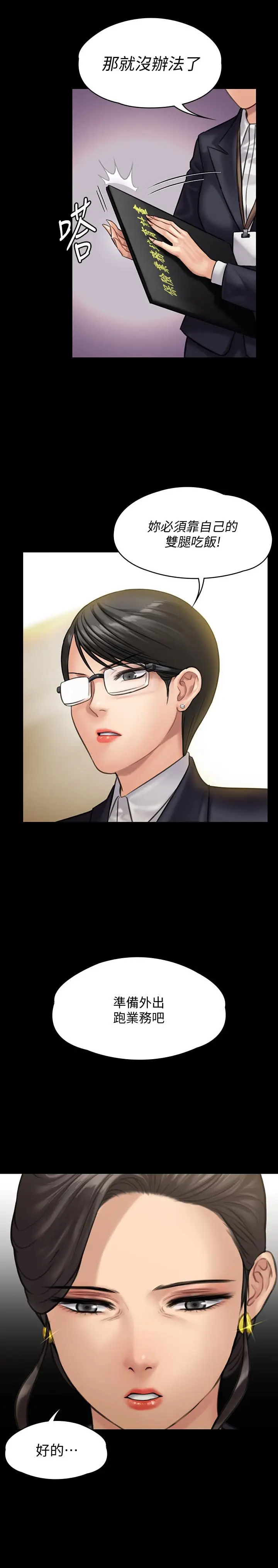 漫画《傀儡》第144话第11张图