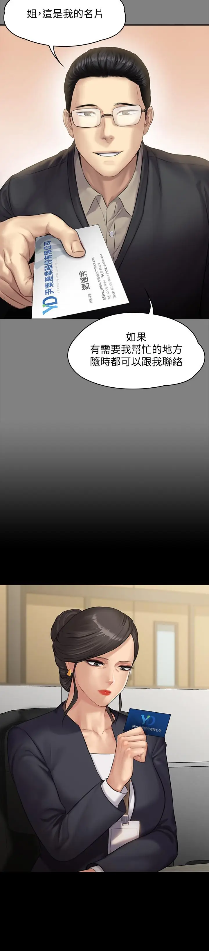 漫画《傀儡》第144话第2张图