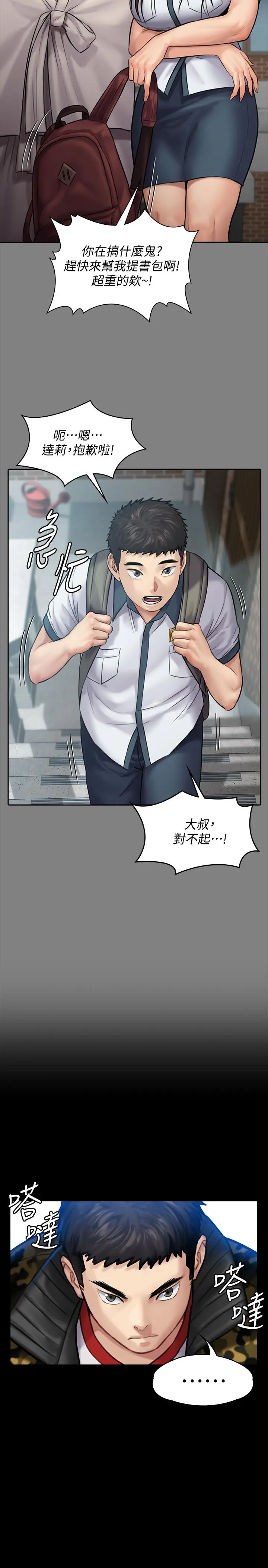 漫画《傀儡》第144话第25张图
