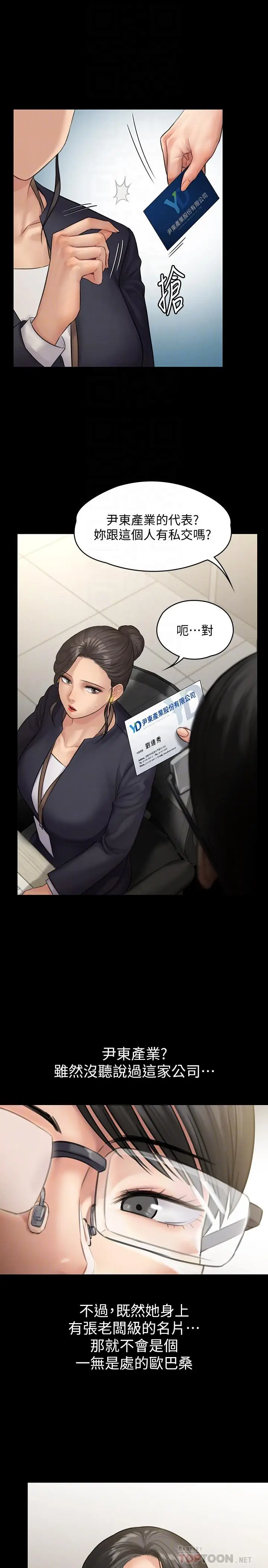 漫画《傀儡》第144话第4张图