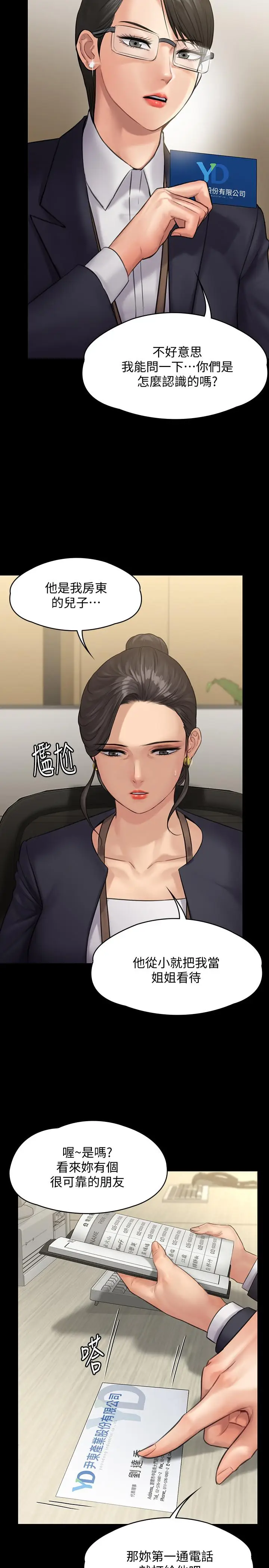 漫画《傀儡》第144话第5张图