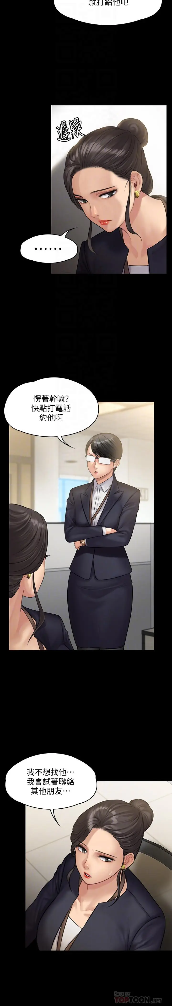 漫画《傀儡》第144话第6张图