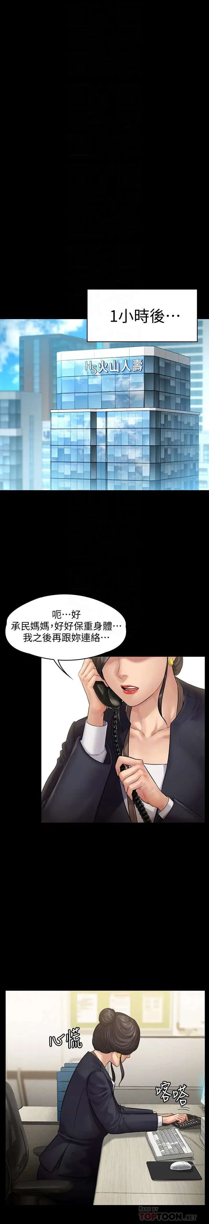 漫画《傀儡》第144话第8张图