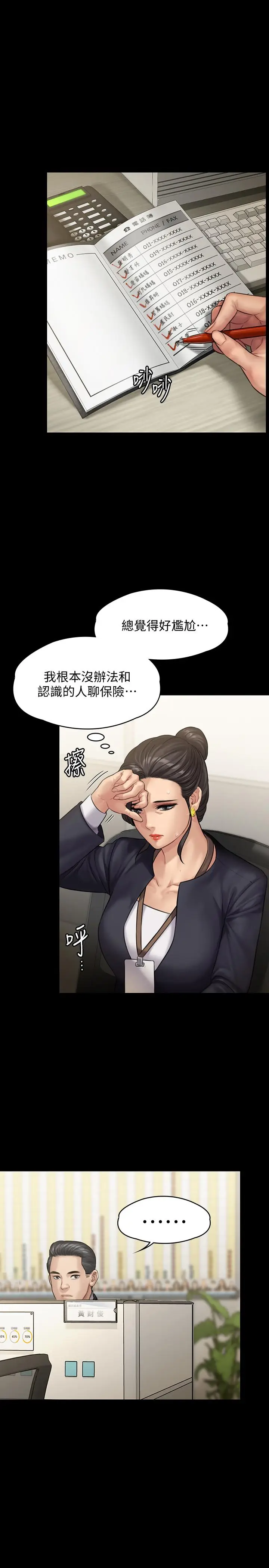 漫画《傀儡》第144话第9张图