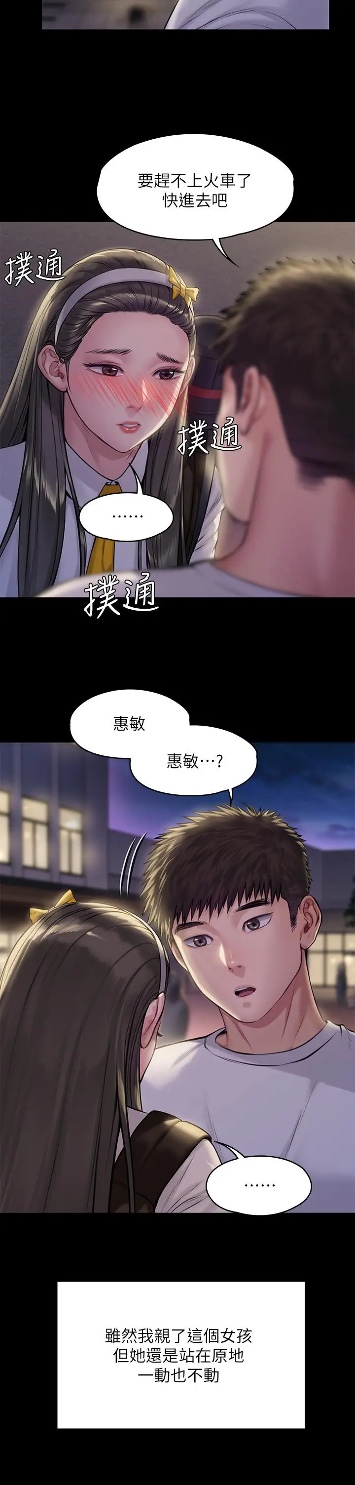漫画《傀儡》第193话第36张图