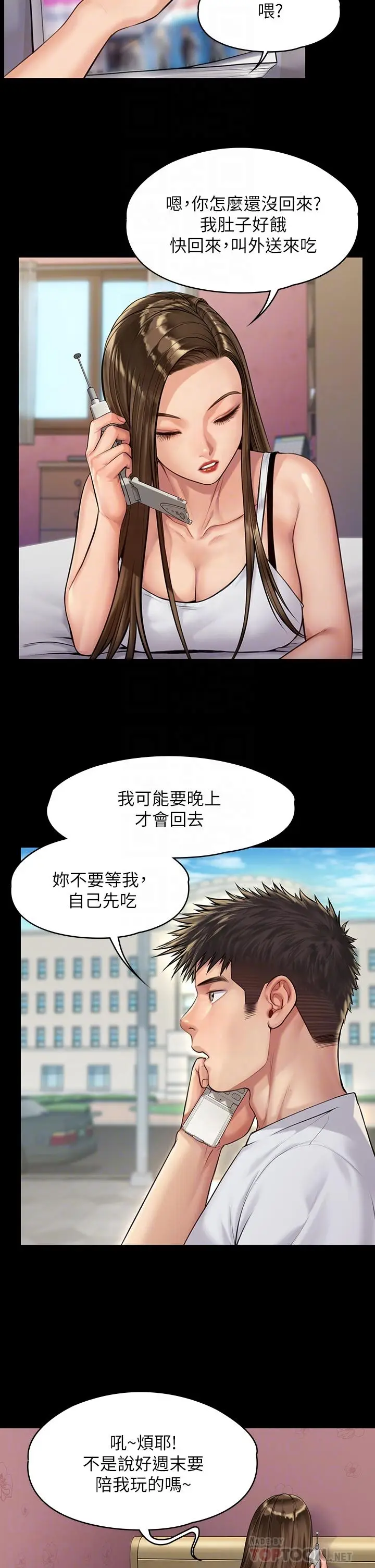 漫画《傀儡》第193话第6张图