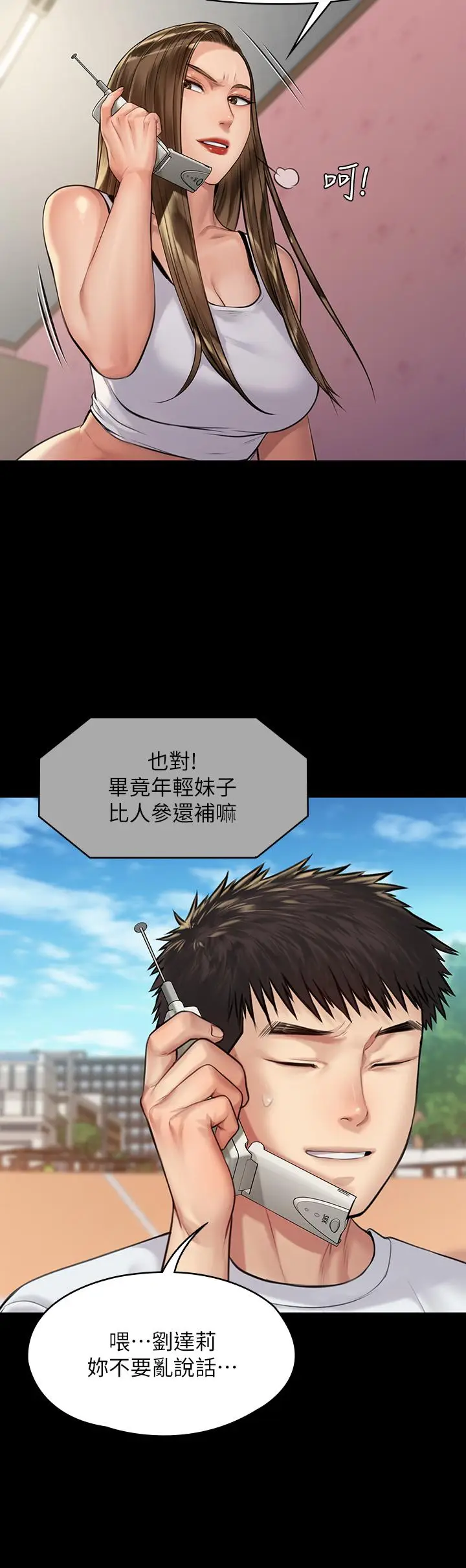 漫画《傀儡》第193话第9张图