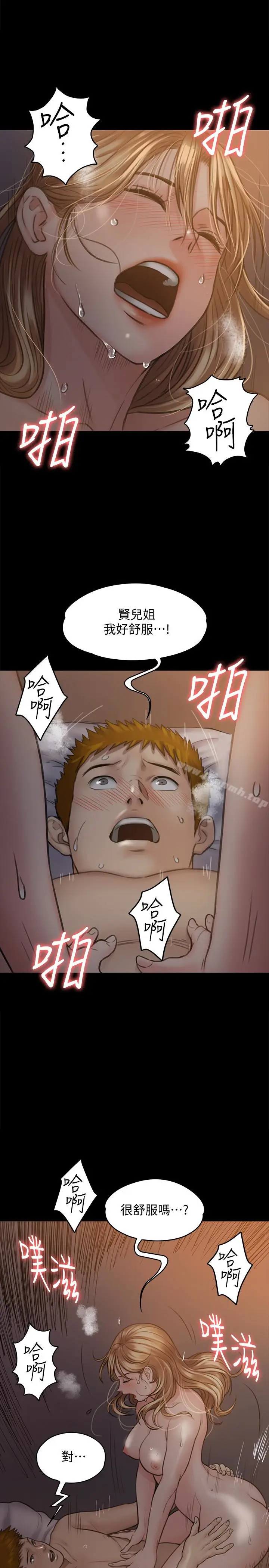 漫画《傀儡》第105话第6张图