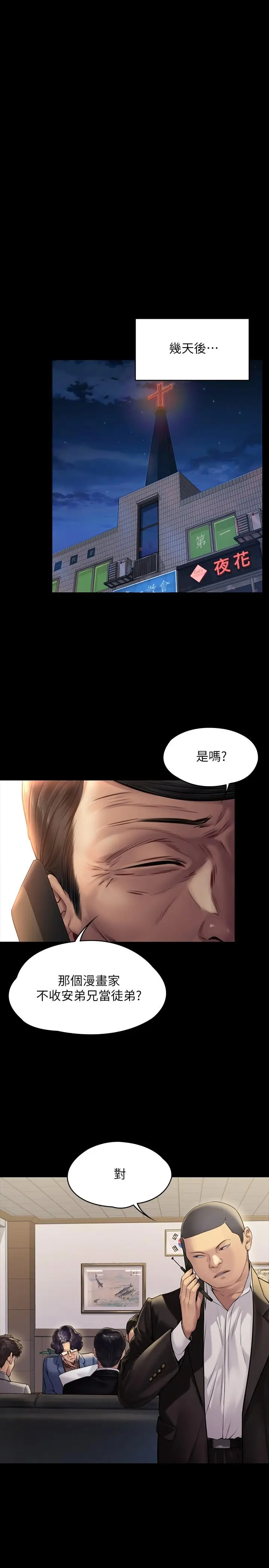 漫画《傀儡》第182话第21张图