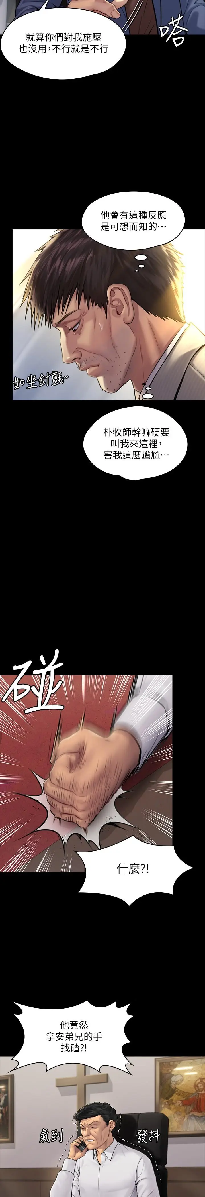 漫画《傀儡》第182话第24张图