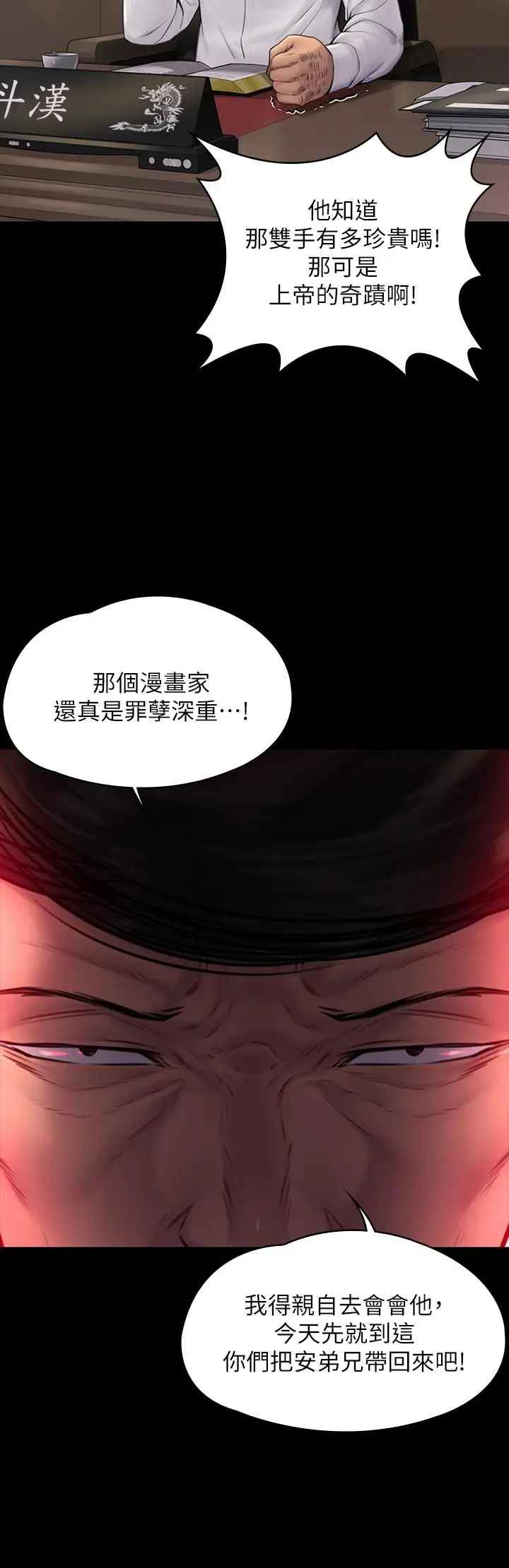 漫画《傀儡》第182话第25张图