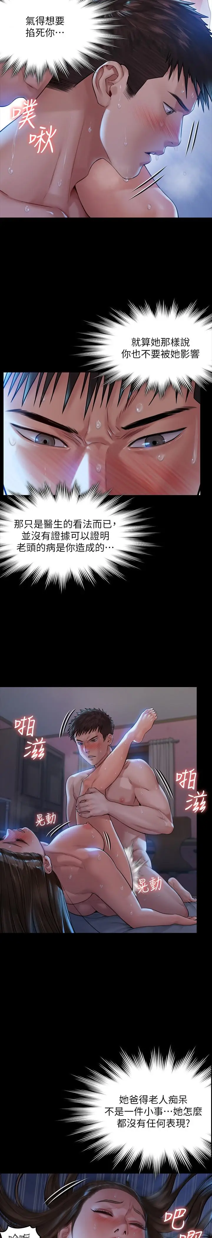 漫画《傀儡》第182话第28张图