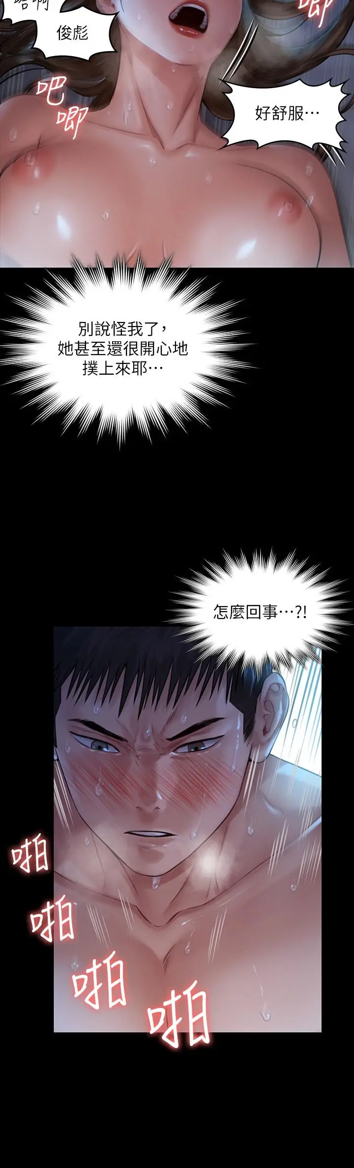 漫画《傀儡》第182话第29张图