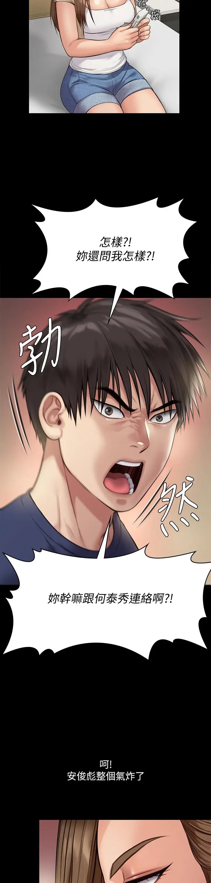 漫画《傀儡》第217话第11张图