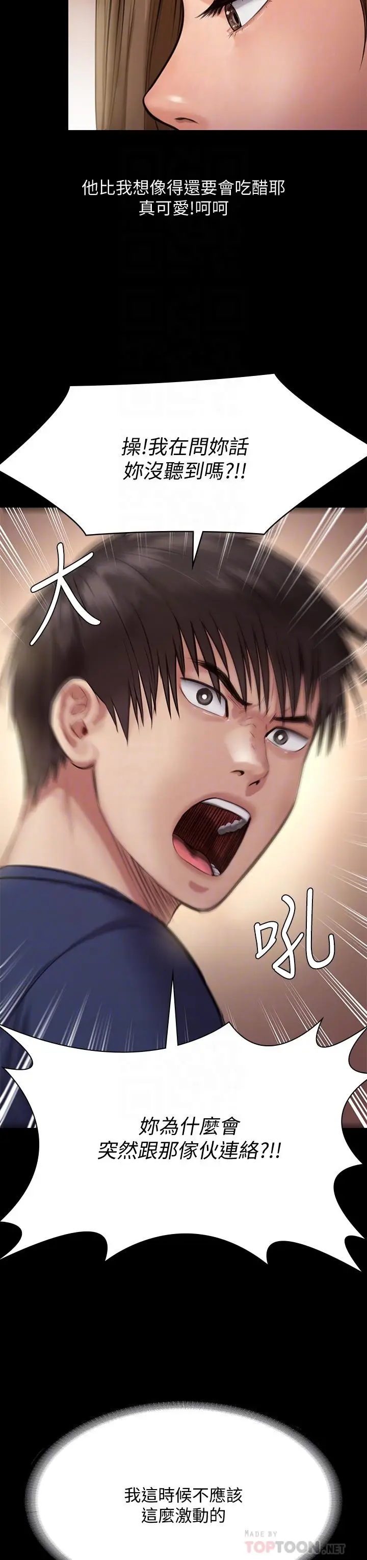漫画《傀儡》第217话第12张图