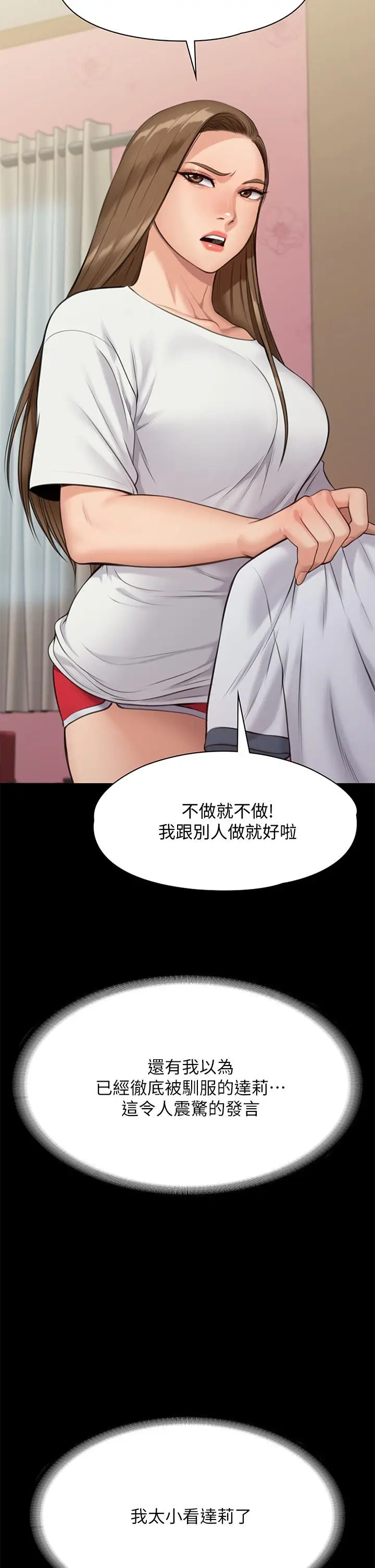漫画《傀儡》第217话第15张图
