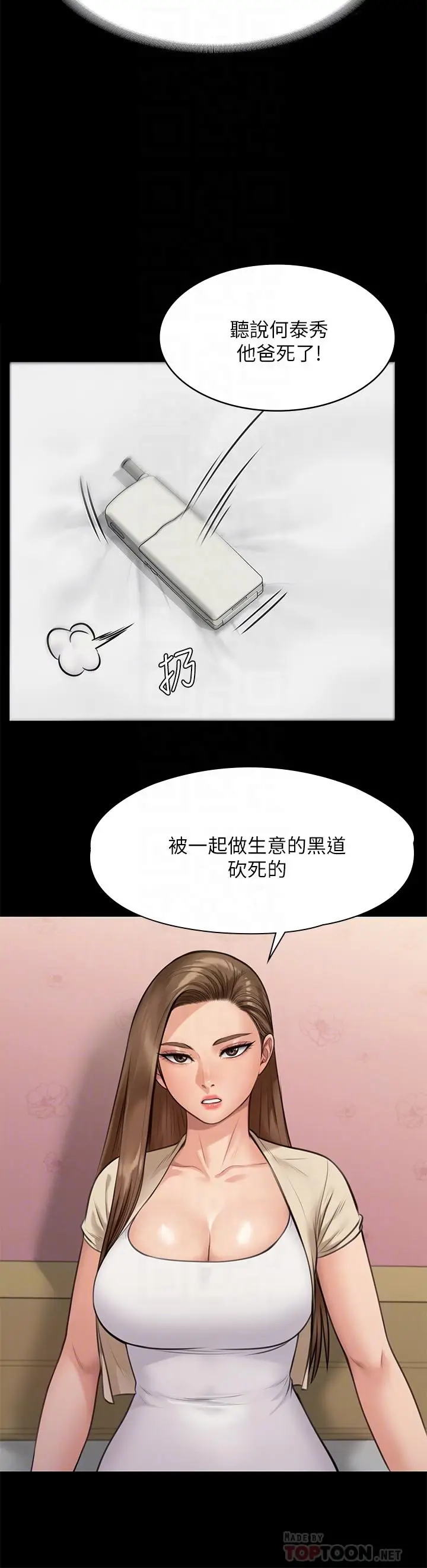 漫画《傀儡》第217话第16张图