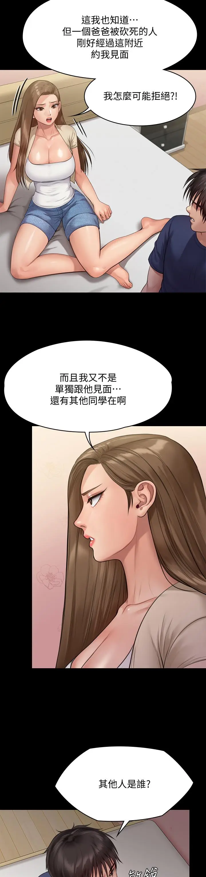 漫画《傀儡》第217话第19张图