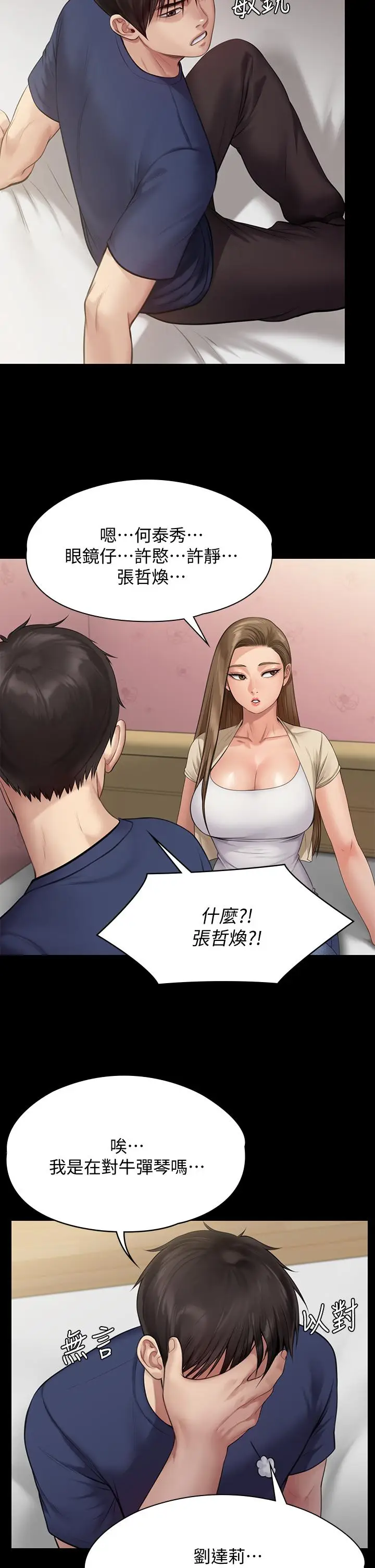 漫画《傀儡》第217话第20张图