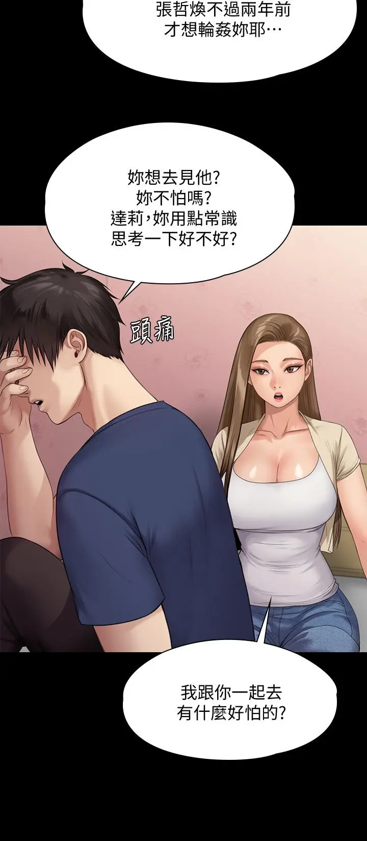 漫画《傀儡》第217话第21张图