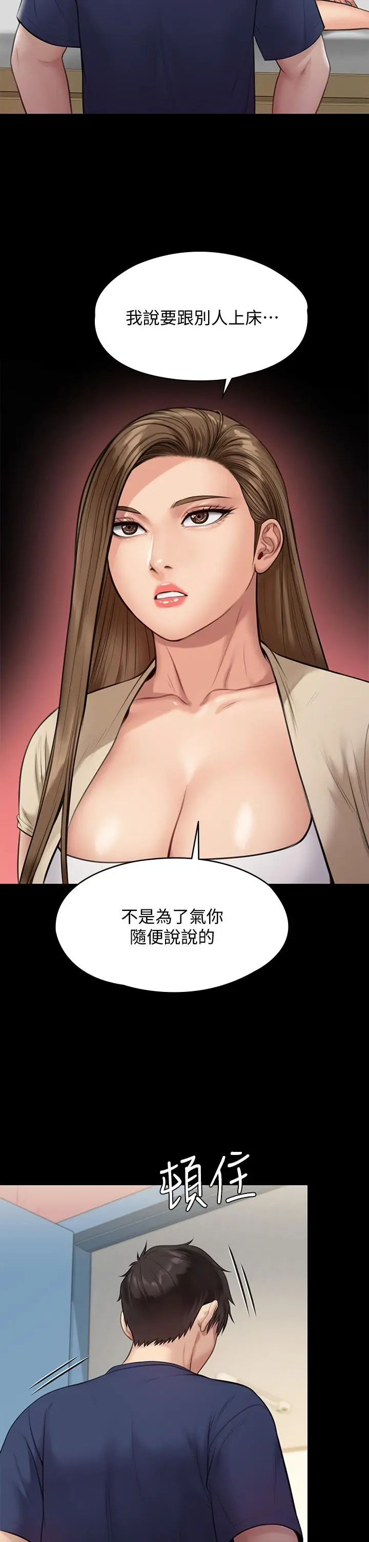 漫画《傀儡》第217话第23张图