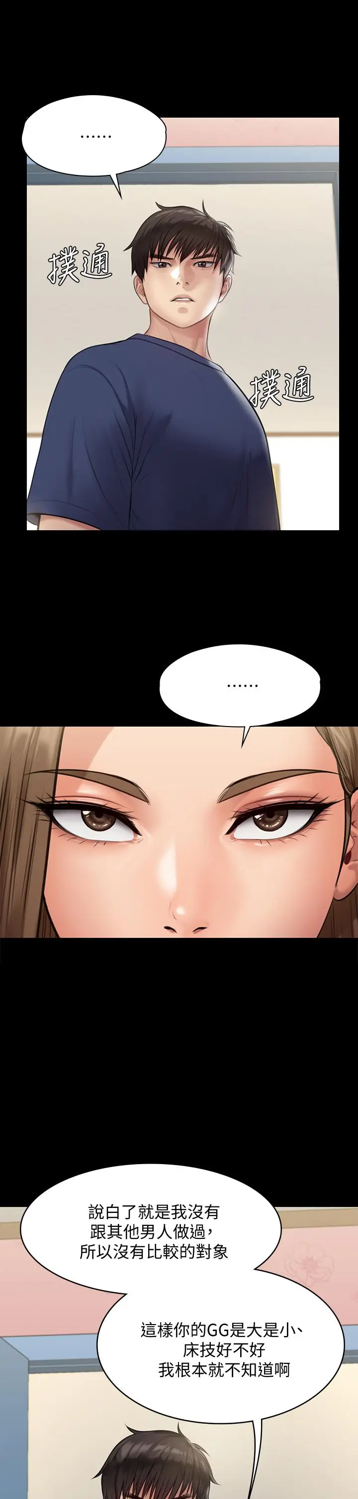 漫画《傀儡》第217话第25张图