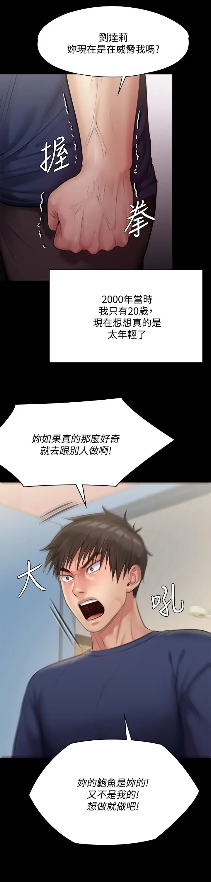 漫画《傀儡》第217话第27张图