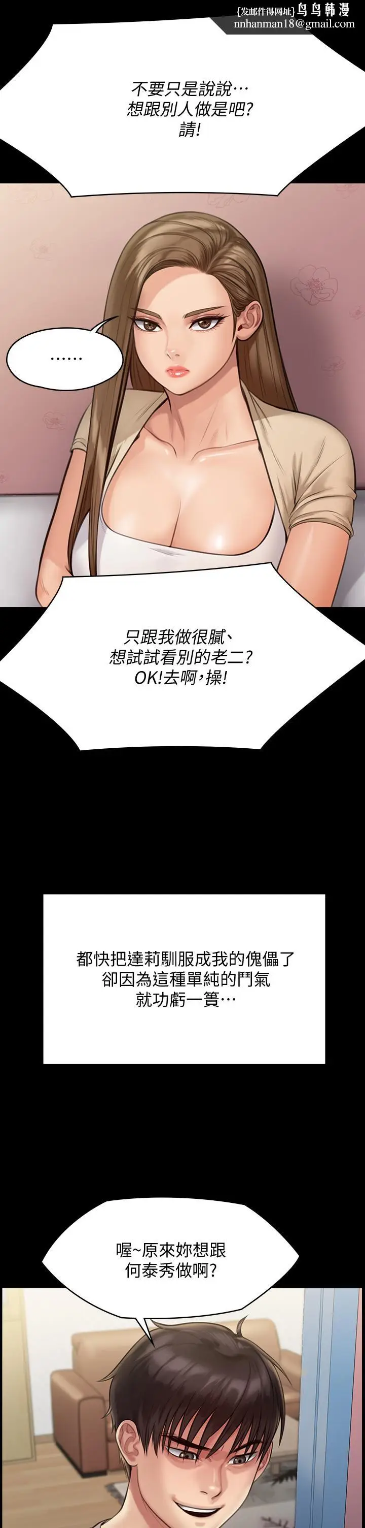 漫画《傀儡》第217话第28张图