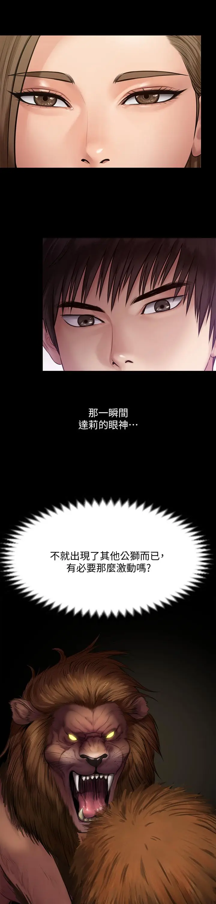 漫画《傀儡》第217话第40张图