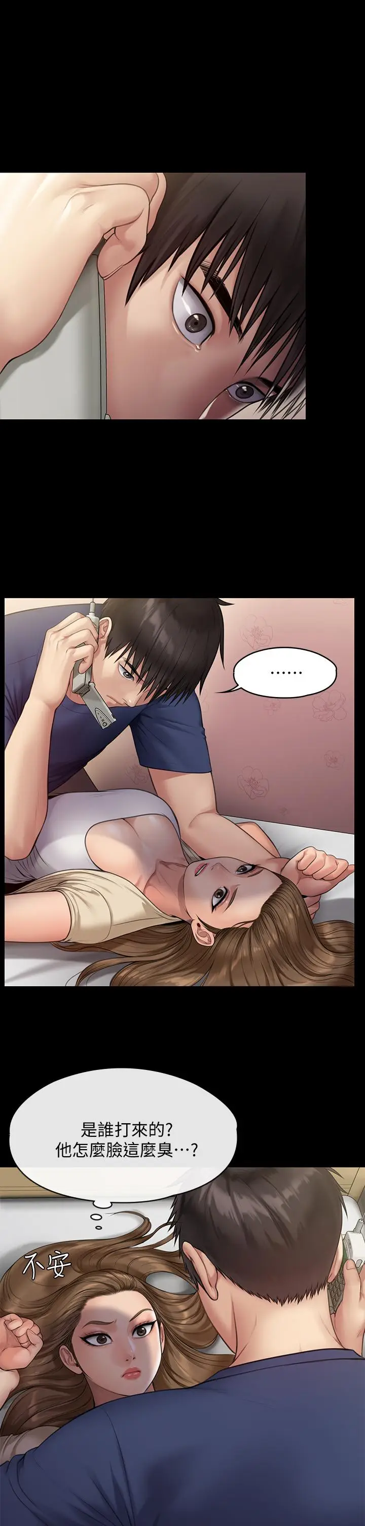 漫画《傀儡》第217话第5张图