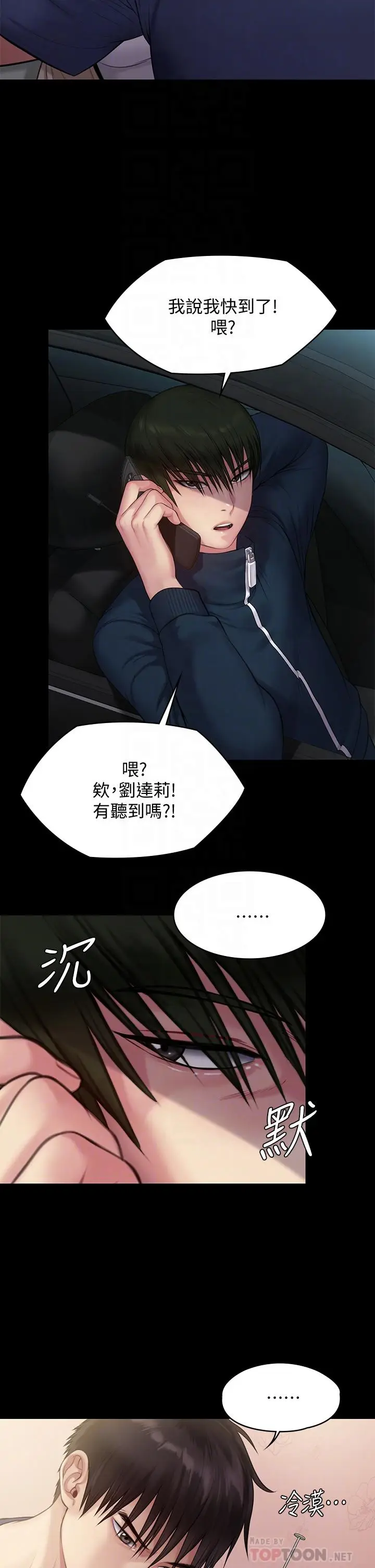 漫画《傀儡》第217话第6张图