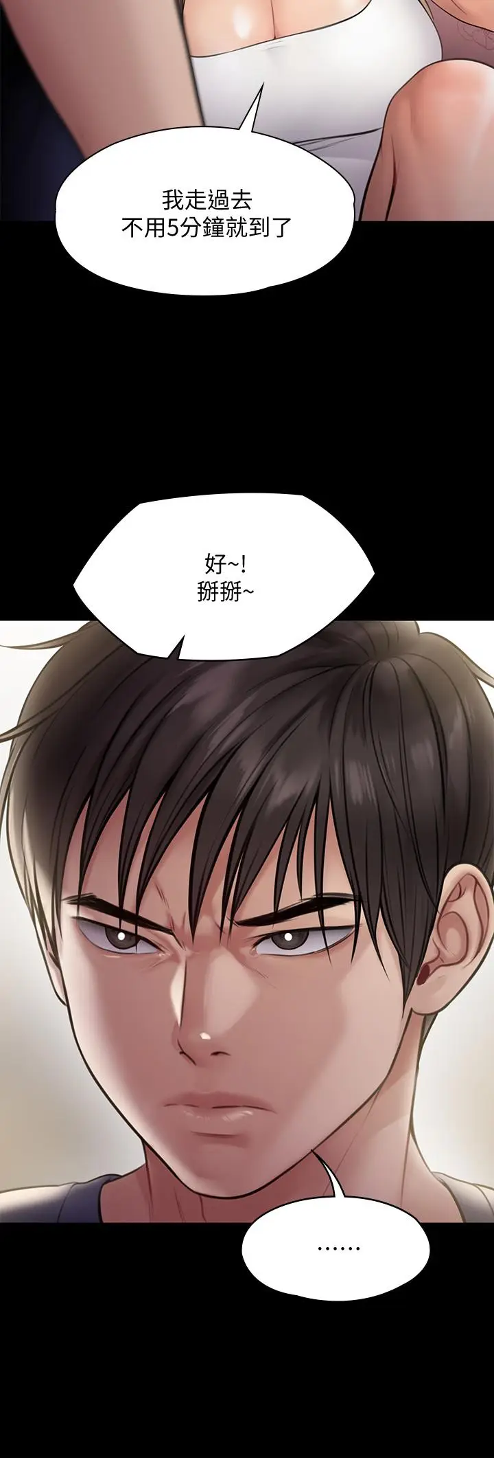 漫画《傀儡》第217话第9张图