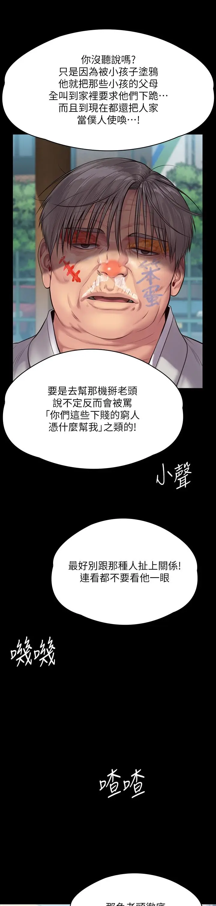 漫画《傀儡》第287话第43张图