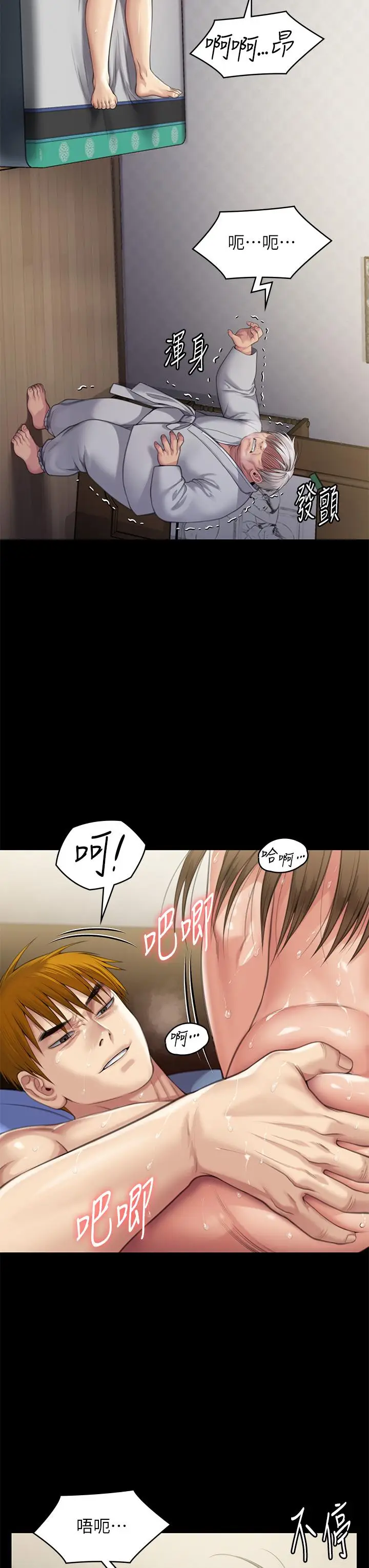 漫画《傀儡》第287话第8张图