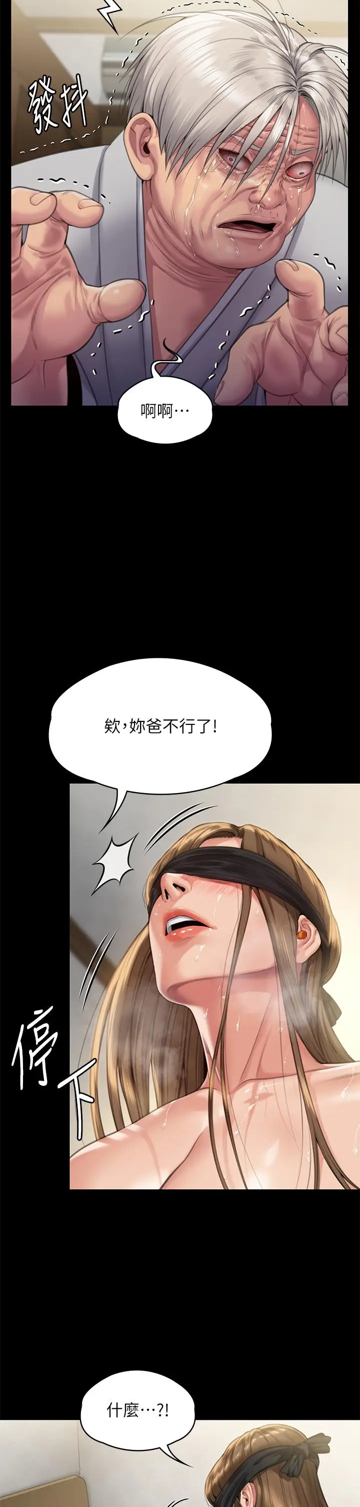 漫画《傀儡》第287话第9张图