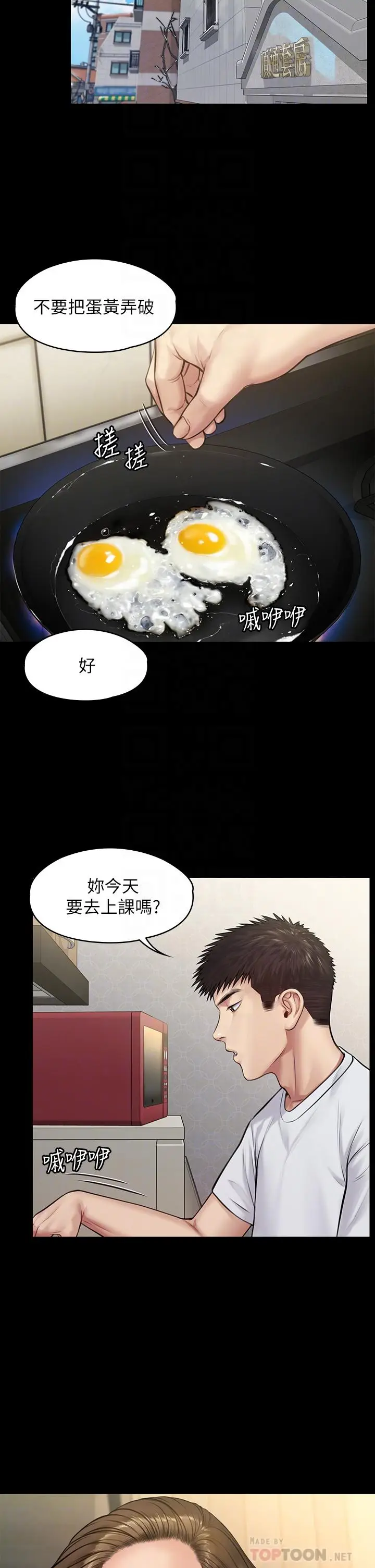 漫画《傀儡》第191话第18张图