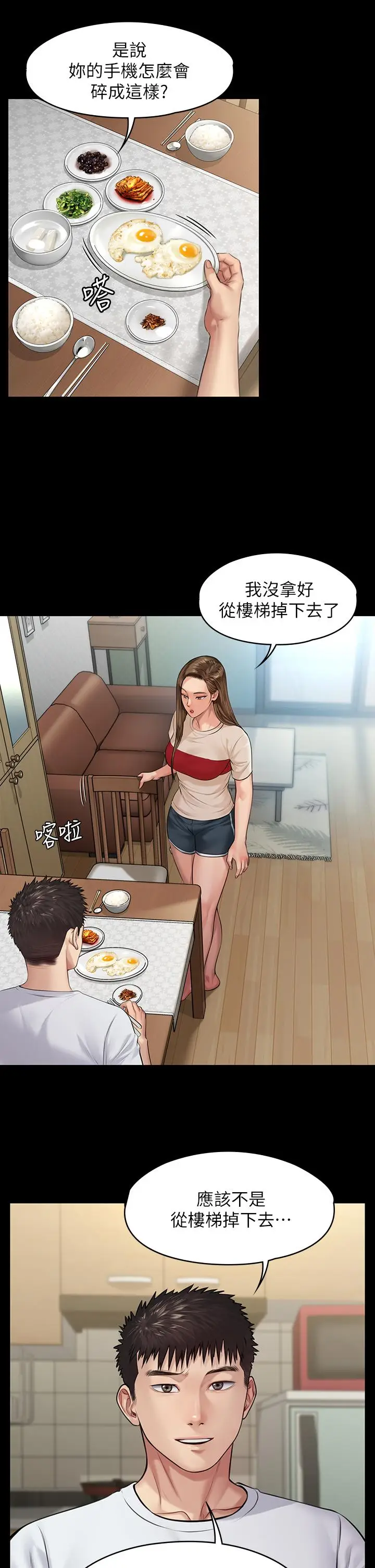 漫画《傀儡》第191话第20张图