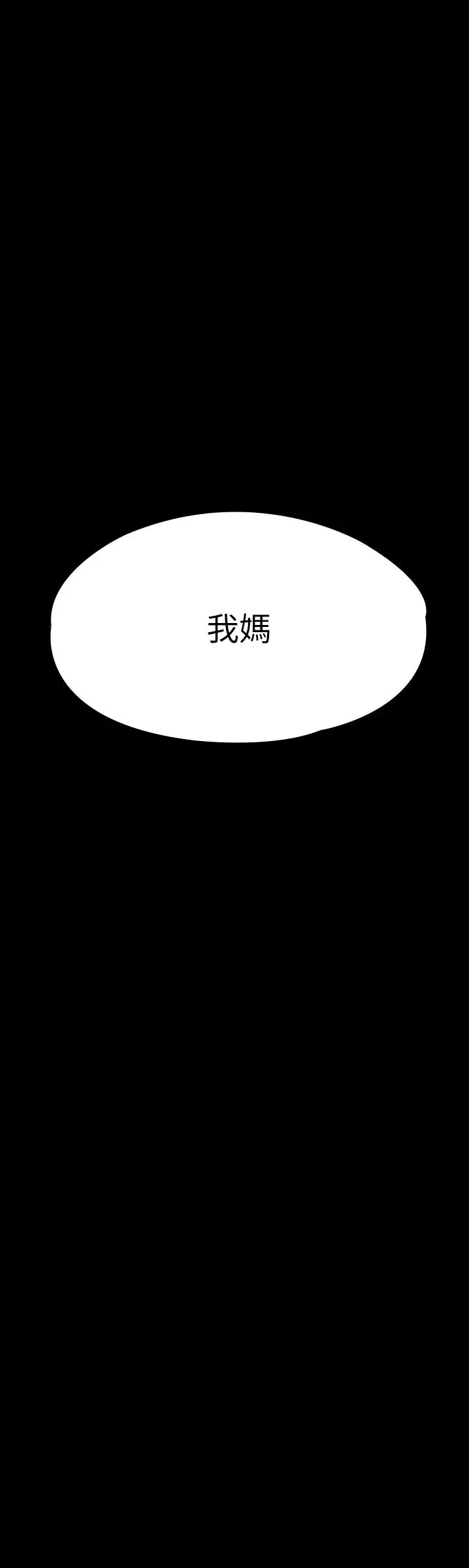 漫画《傀儡》第191话第3张图