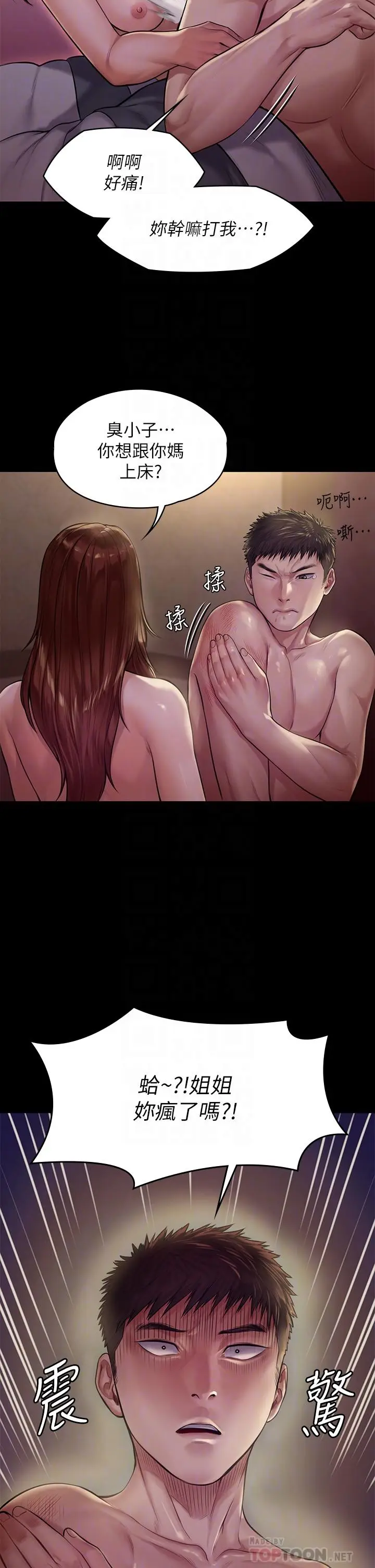 漫画《傀儡》第191话第6张图