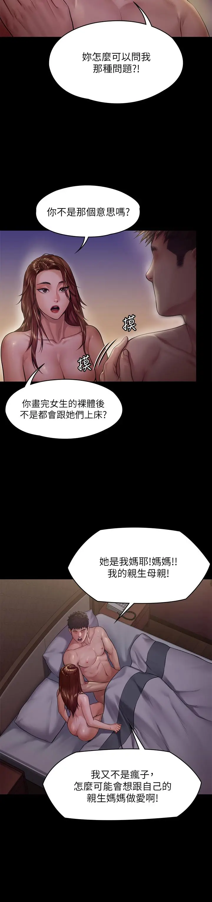 漫画《傀儡》第191话第7张图